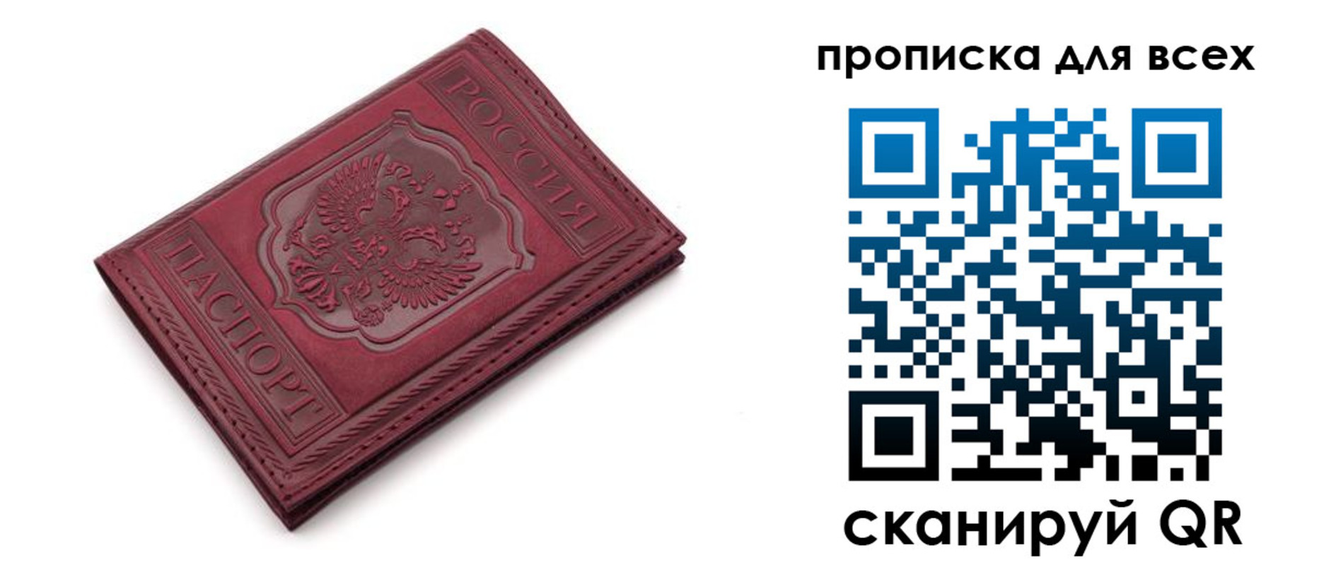 прописка в Острогожске