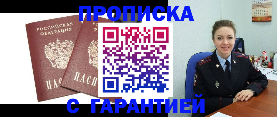 временная регистрация для всех в Острогожске