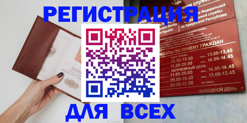 временная прописка в Острогожске